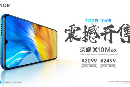 超能5G大屏 荣耀X10 Max今日10:08震撼开售