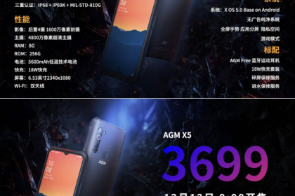 纯国产自研芯片、新增IP69K防水认证，5G户外旗舰手机AGM X5发布