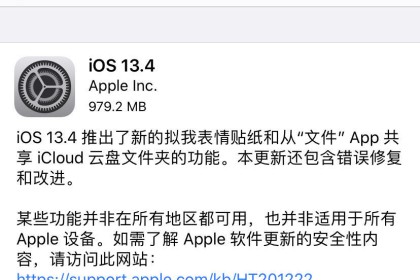 生产力大提升，苹果发布 iOS / iPadOS 13.4 更新