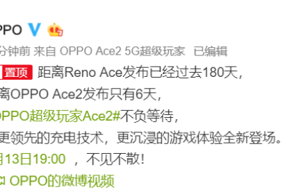 OPPO Ace2 定档 4 月 13 日，「超级玩家」再续电竞精神