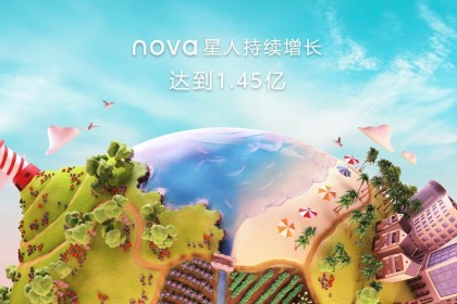 华为nova7系列震撼来袭 全球nova星人已达1.45亿