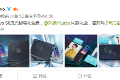 vivo S6 流光秘境刘昊然同款礼盒公开，4 月 30 日开售