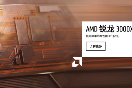 AMD 新品开启「涡轮增压」模式，Ryzen 4000系列再等等