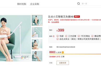 小米有品众筹上架立式艾灸器，双面艾灸仅售 399 元