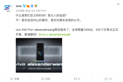 全球仅1000台 vivo X50 Pro+alexanderwang限定版正式发布