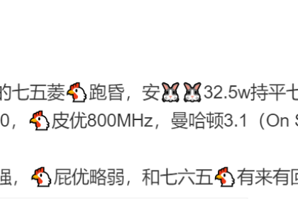 骁龙 750G 安兔兔跑分曝光，32.5 万持平 765G
