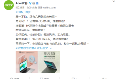宏碁将在 9 月 30 日发布 11 代酷睿新机，预约有惊喜