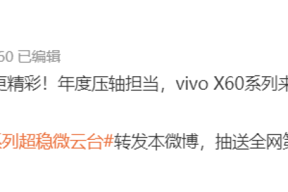 vivo X60 官宣：搭载 Exynos 1080 + 第二代微云台