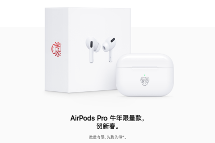 苹果推出牛年定制AirPods Pro，还把Logo变成了一只牛