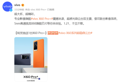 vivo X60 Pro+ 背部设计公布：搭载超感光微云台双主摄