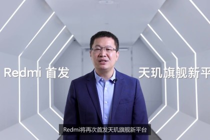 联发科技发布新一代旗舰芯片天玑1200，Redmi全球首发