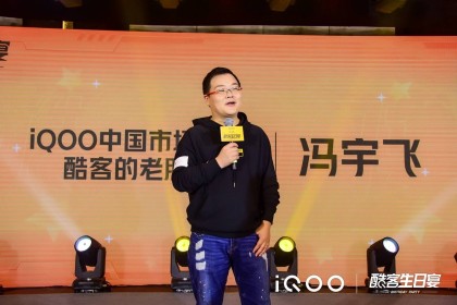 iQOO周年庆深圳站举办，邀「酷客」共庆两周岁生日