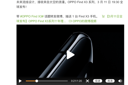 OPPO再曝Find X3细节，未来流线设计颇具辨识度