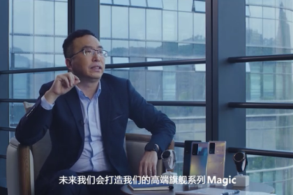 荣耀CEO赵明：未来，荣耀Magic将超越华为Mate和P