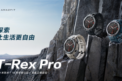 Amazfit T-Rex Pro 智能手表发布：全能户外旗舰，探索无限自由