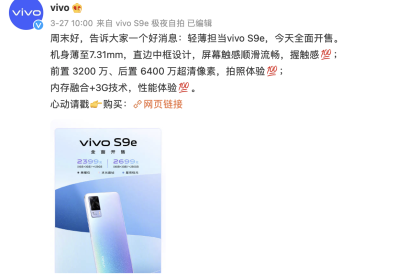 超薄超清晰，vivo S9e已于3月27日正式开售