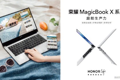 荣耀MagicBook X系列发布：全金属机身，起售价仅2999