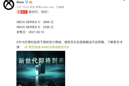 微软Xbox Series S|X国行版本正式上线：售价2399元起
