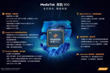 联发科发布6nm制程5G战车天玑900处理器，天玑实现5G全价位全覆盖