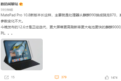 骁龙芯的华为MatePad Pro10.8，还将适配Harmony OS