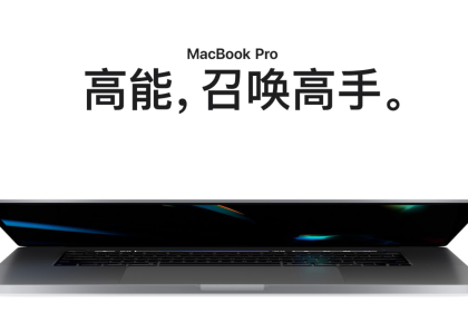 越传越真了？新款MacBook Pro 16电池信息现身中国监管文件