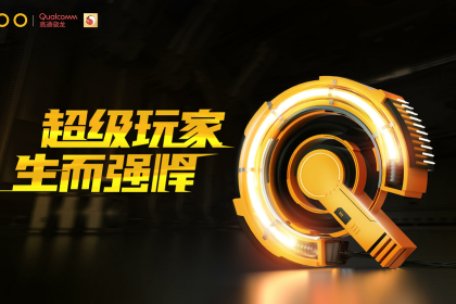 iQOO品牌亮相上海ChinaJoy，新一代iQOO旗舰首次对公众亮相