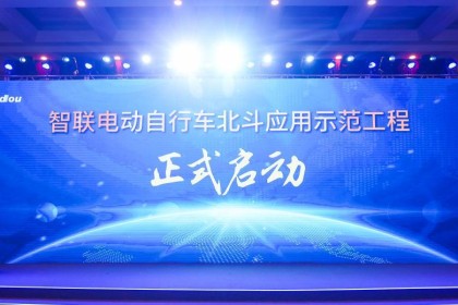 爱玛智联电动车发布，打造中国城市电动出行新方案