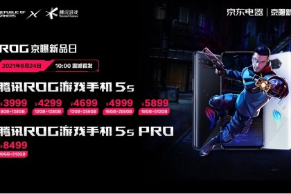 搭载地表最强骁龙888 Plus 腾讯ROG游戏手机5s正式发布