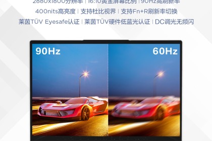 联想小新Pro 14屏幕升级：2.8K 90Hz，9月28日开售