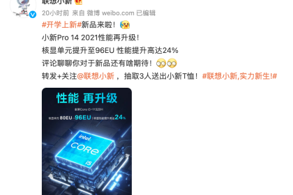 小新Pro 14酷睿高刷版亮相：搭载i5-11320H，显卡性能提升24%
