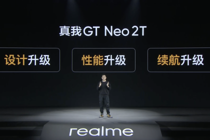 realme GT Neo2T发布：首发天玑1200-AI，1899元起