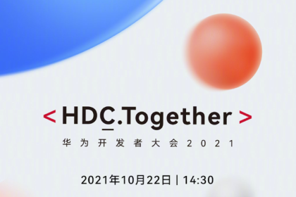 华为HDC 2021召开在即，HarmonyOS依然是亮点